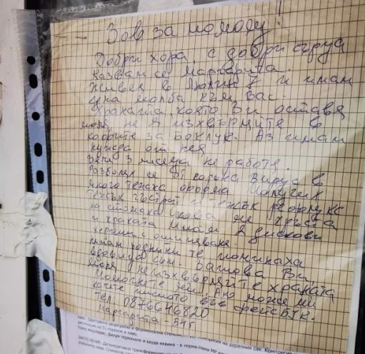 Писмото на жена от столичния квартал Люлин трогна хората-Храната, която ви остава ... 1
