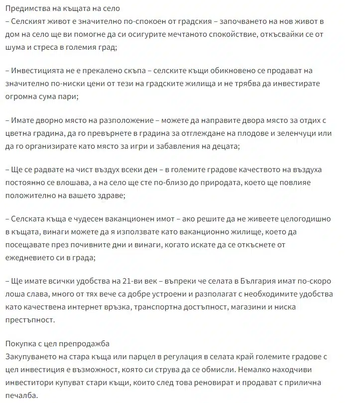 Заслужава ли си да вложим в селска къща – анализ на ползите и рисковете 2 Заслужава ли си да вложим в селска къща – анализ на ползите и рисковете 2