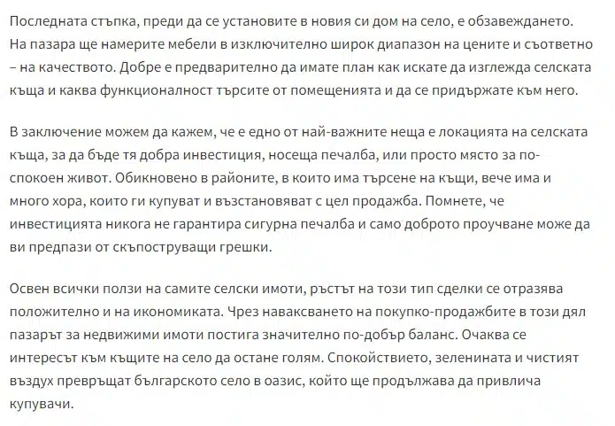 Заслужава ли си да вложим в селска къща – анализ на ползите и рисковете 5 Заслужава ли си да вложим в селска къща – анализ на ползите и рисковете 5