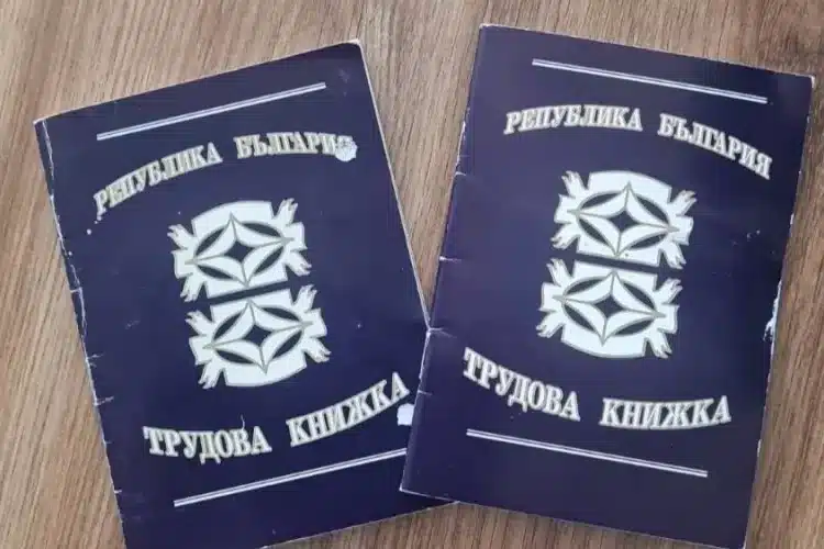 След като синият талон влезе в историята – идва ред и на хартиената трудова книжка 1
