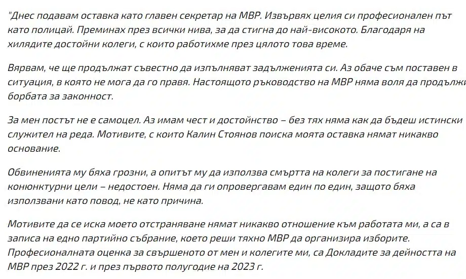 БУКВАЛНО ОТ ПОСЛЕДНИТЕ МИНУТИ! Главният секретар на МВР хвърли изненадващо своята оставка! 1