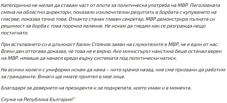 БУКВАЛНО ОТ ПОСЛЕДНИТЕ МИНУТИ! Главният секретар на МВР хвърли изненадващо своята оставка! 2