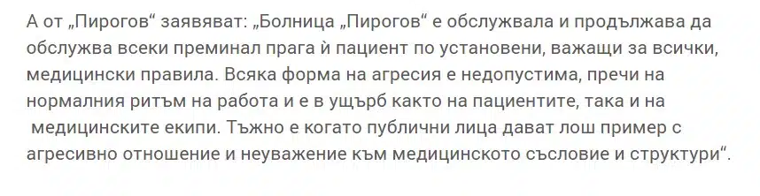 Депутат разигра сцена в „Пирогов“, заплашваше и настояваше да изведат дете от шоковата зала, за да прегледат неговото! 5