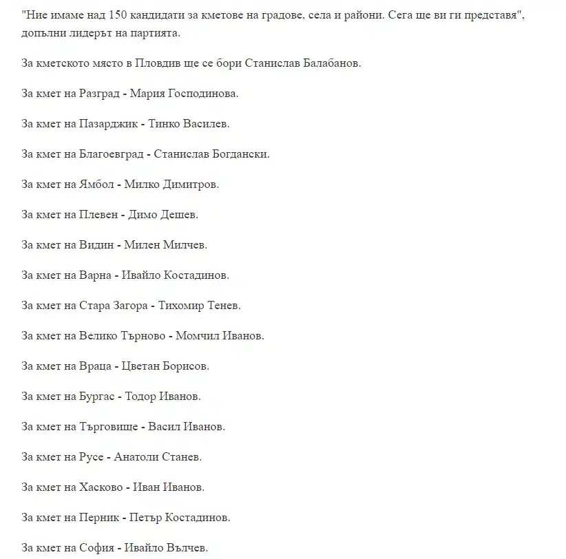 Слави Трифонов обяви всички кандидати за кметове от партия Има такъв народ! ВИДЕО 1