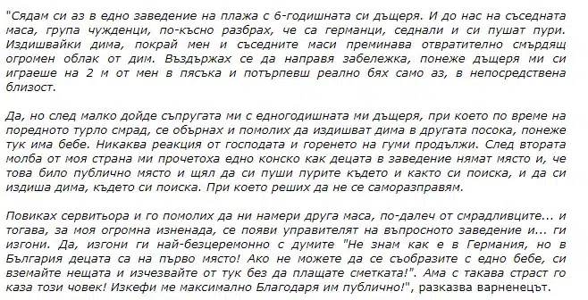 Управител на заведение във Варна впечатли с постъпката си! Баща на две малки деца го поздрави за стореното! 1