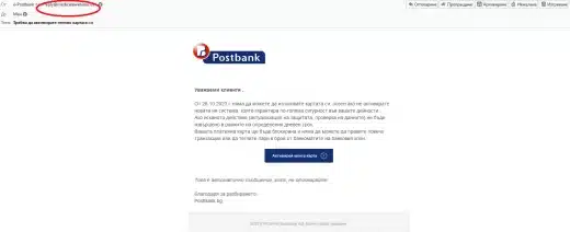 Сериозно предупреждение за клиентите на Пощенска банка в България, за да не изгубят пари 1