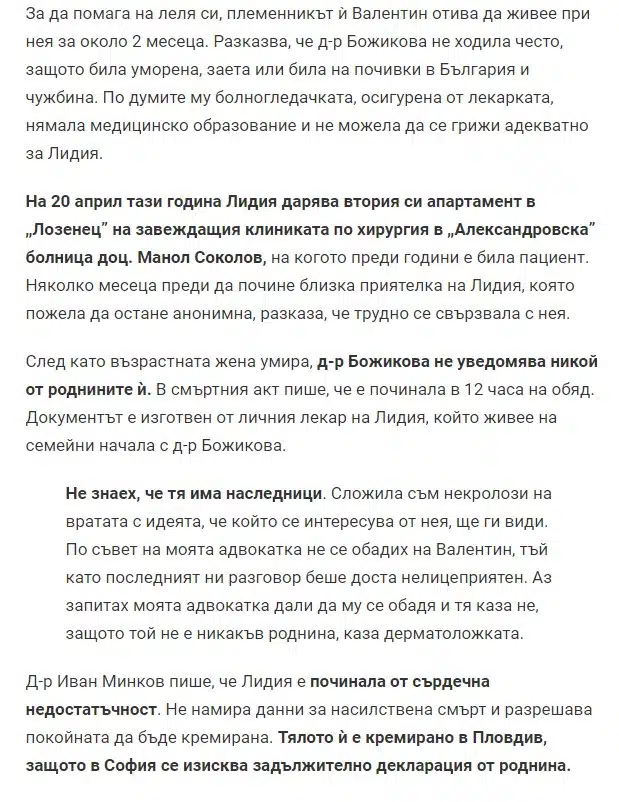 Мистериозната съдба на пациентка, която приживе оставя топ апартаментите си в София на лекари 2