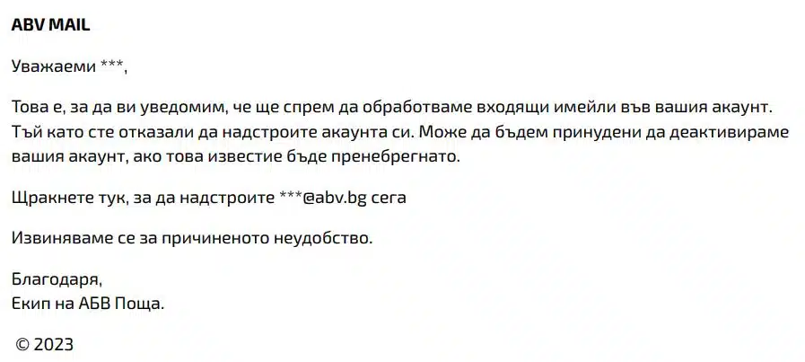 Ако имаш поща в ABV, трябва да си наясно с новата схема, за да не си навлечете беля 1