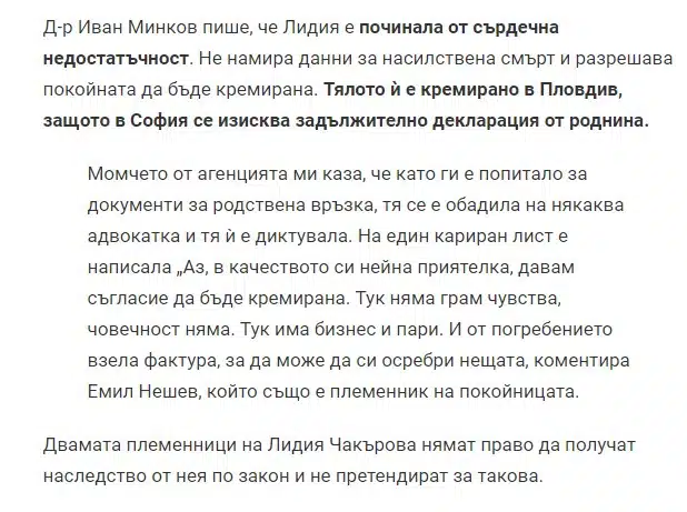 Мистериозната съдба на пациентка, която приживе оставя топ апартаментите си в София на лекари 3