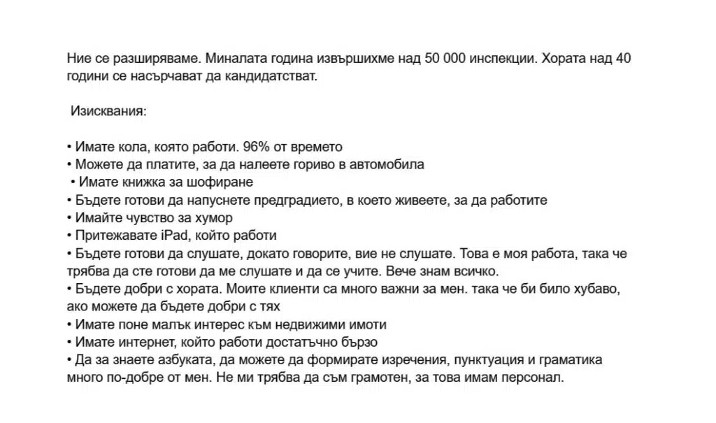 Нелепа обява за работа предизвика възмущение заради изискванията, които са голям червен флаг! 1