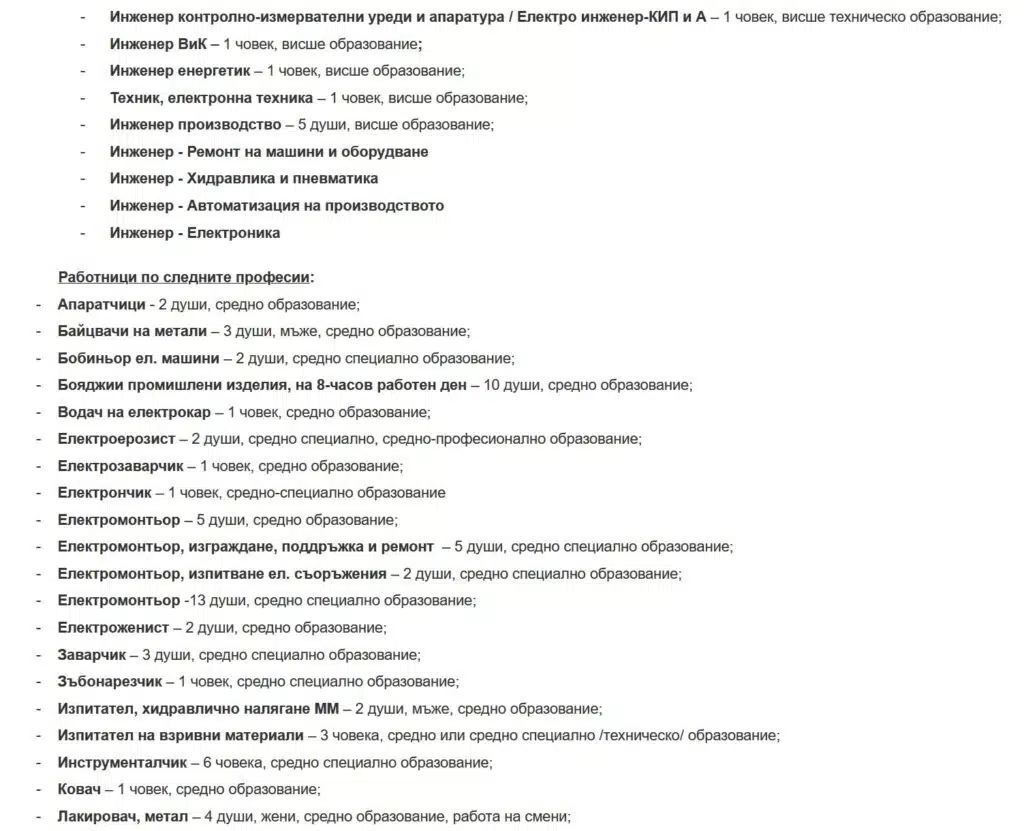 Работодател търси стотици работници със заплата 2000-2500 лева и редица социални придобивки (СПИСЪК СВОБОДНИ ПОЗИЦИИ) 2