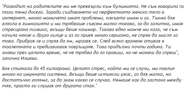 Чаровната Мирела Илиева от „Игри на волята“ говори открито за коварна болест, с която се бори! ВИДЕО 1