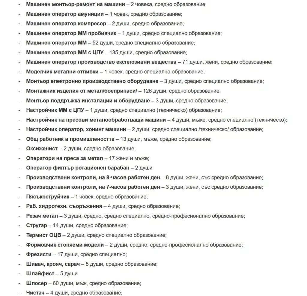 Работодател търси стотици работници със заплата 2000-2500 лева и редица социални придобивки (СПИСЪК СВОБОДНИ ПОЗИЦИИ) 3