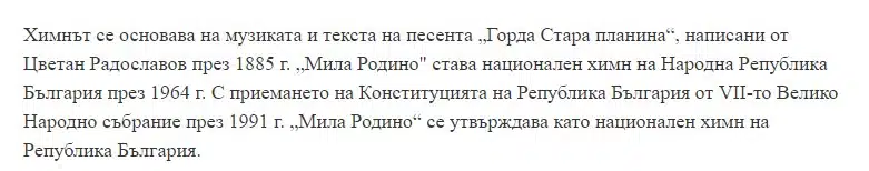 Абсурдно! Посегнаха на Националния ни химн – изкараха го в чалга вариант! ВИДЕО обновена 1