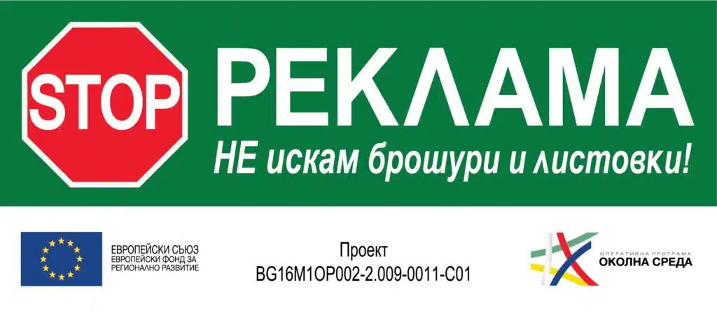 Откриха цаката на нежеланите брошури в пощата! Лепкаш това на кутията и ще ги глобяват наред! 2