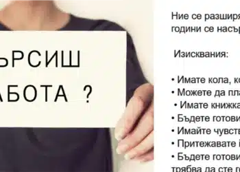 Нелепа обява за работа предизвика възмущение заради изискванията, които са голям червен флаг! 10