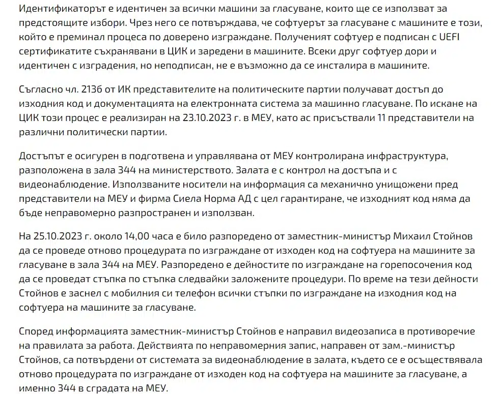 Аферата КОДГЕЙТ, лъсна докладът на ДАНС 2