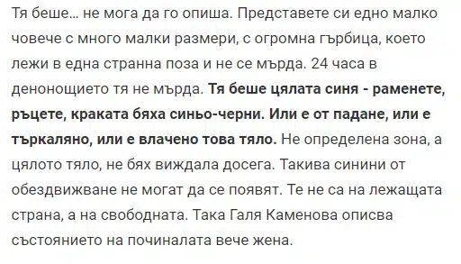 Мистериозната съдба на пациентка, която приживе оставя топ апартаментите си в София на лекари 1