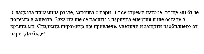 Как да направим ритуал за привличане на пари? Нужна ни е захар за бърз растеж на финансите 1