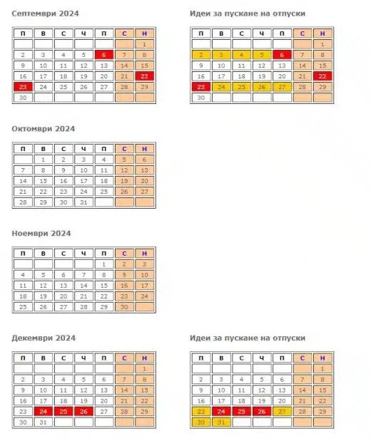 Ето най-добрите моменти за комбиниране на отпуска с почивни дни догодина - действайте преди колегите 4