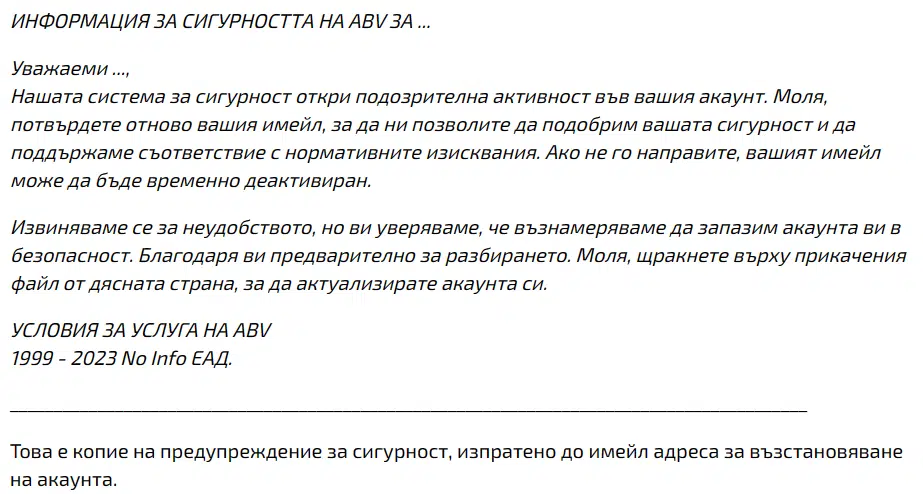 Нова хитра атака срещу пощите в ABV, ето как да предпазите акаунта си 3 Нова хитра атака срещу пощите в ABV, ето как да предпазите акаунта си 3
