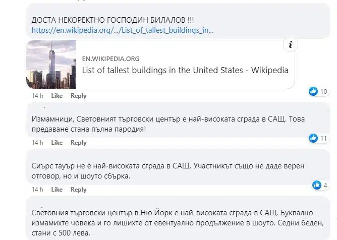 Зрители критикуваха „Стани Богат“ за некоректно подадени отговори на въпрос за 2000 лева, оттам с официална позиция 2