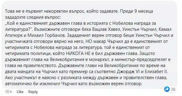 Зрители критикуваха „Стани Богат“ за некоректно подадени отговори на въпрос за 2000 лева, оттам с официална позиция 4