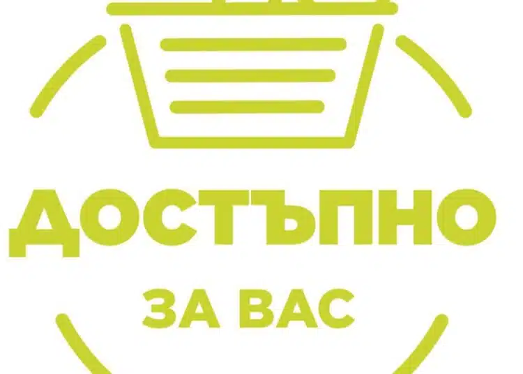 Изобличиха още от фалшивите промоции в кампанията "Достъпно за вас", правете си добре сметката 1