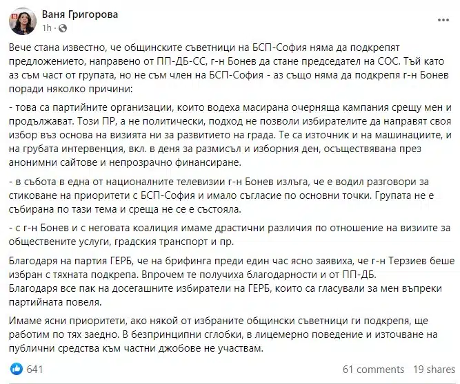 Ваня Григорова излезе с категорична позиция – никаква подкрепа за Борис Бонев, поразя го жестоко! 1