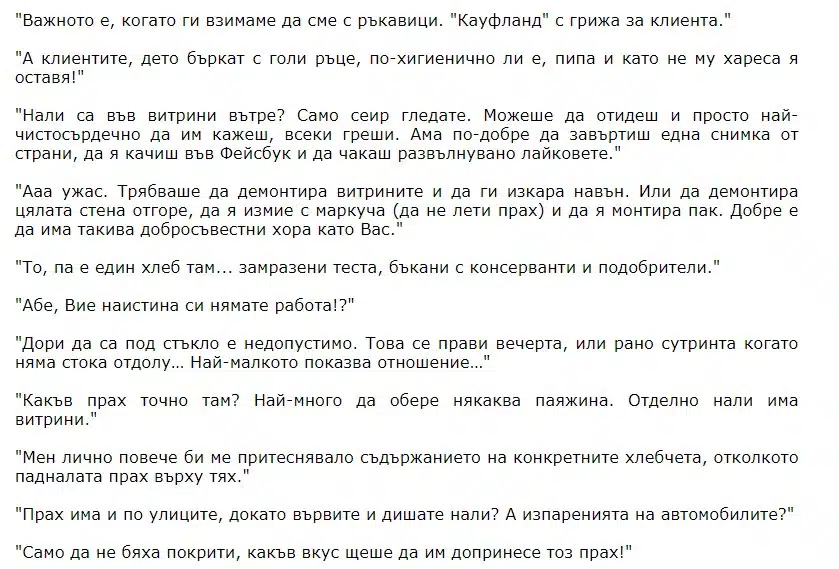 Вълна от възмущение в мрежата предизвика СНИМКА направена в известна верига хипермаркети! 1