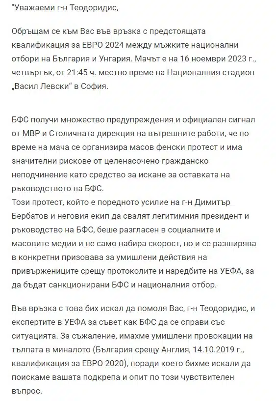 Писмо към УЕФА показа истината за празните трибуни на мача България – Унгария и кой е поискал затваряне на стадиона! 2