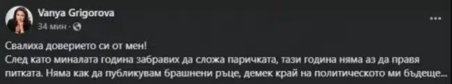 Навръх светлите празници общинският съветник Ваня Григорова хвърли политическа „бомба“ 1