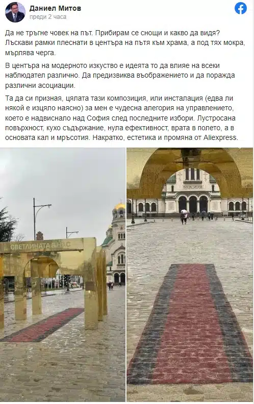 Златни арки на пъпа на София са причината столичани да изпаднат в шок, неочаквана кражба ги беляза 1