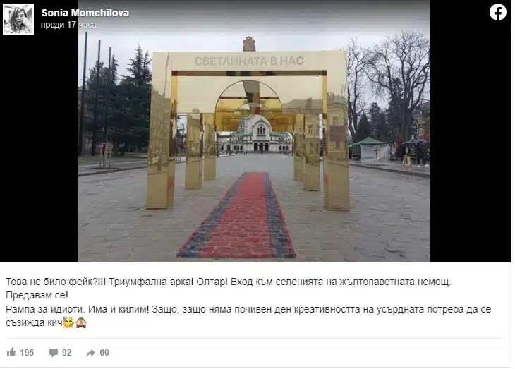 Златни арки на пъпа на София са причината столичани да изпаднат в шок, неочаквана кражба ги беляза 2