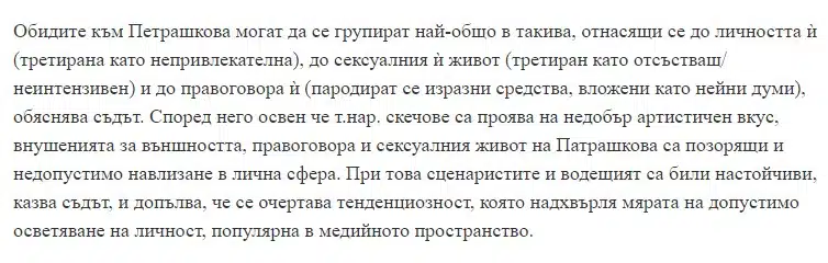 Осъдиха фирмата на Слави Трифонов за 50 бона, причината обидни скечове към Кристина Патрашкова 1