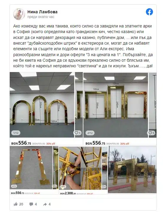 Златни арки на пъпа на София са причината столичани да изпаднат в шок, неочаквана кражба ги беляза 5