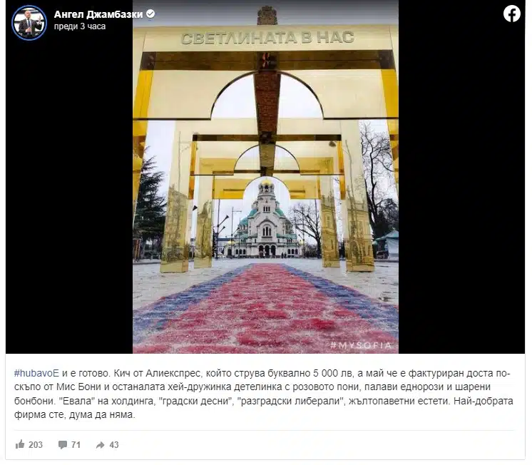 Златни арки на пъпа на София са причината столичани да изпаднат в шок, неочаквана кражба ги беляза 4