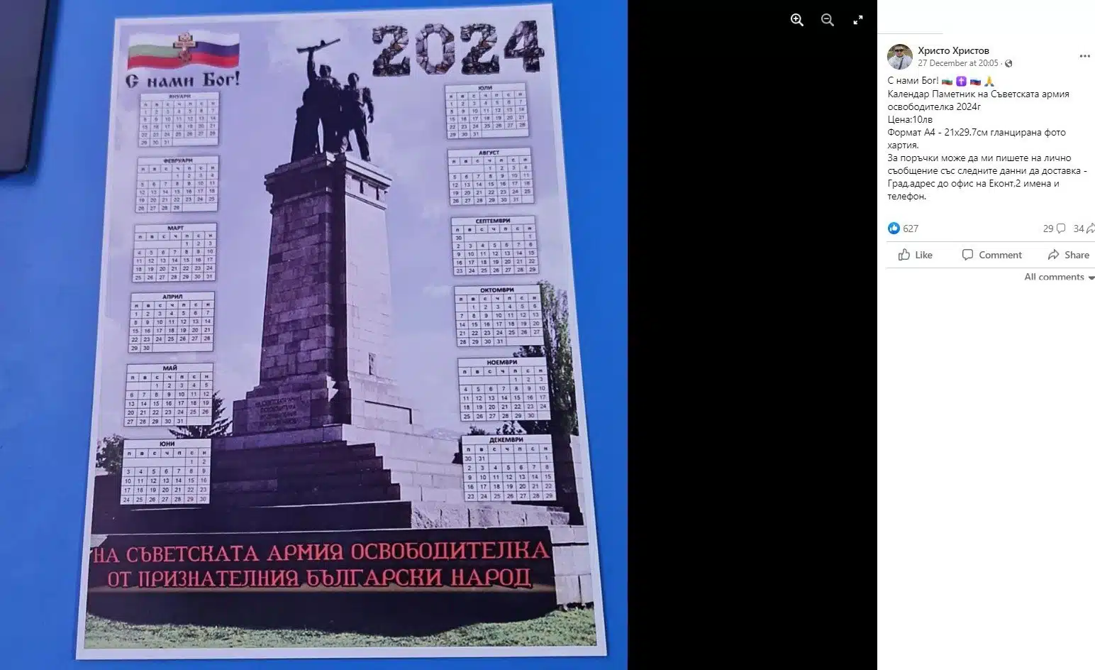 За всички на които паметника на Съветската армия им липсва – могат да го имат на календар срещу 10 лева! 1