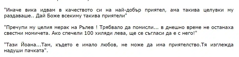 Няма скрито покрито от зрителите след снощните „Игри на волята“, коментират, че гаджето на Рълев е надушила пачките и още: 1