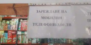 Магазин на язовир „Широка поляна“ шашна мрежата с табелка и исканата от тях такса за услуга 1
