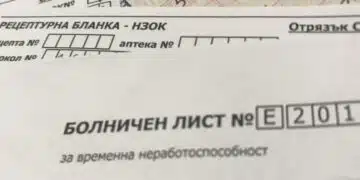 Фалшиви болнични листове доведоха до задържането на 80 годишна жена и 54 годишен мъж РАЗСЛЕДВАНЕ + ВИДЕО 1