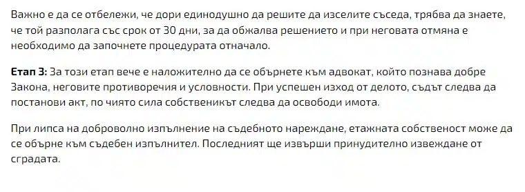 Всеки трябва да знае за етажната собственост: СЪСЕДИ могат да се гонят при определени издънки: 3