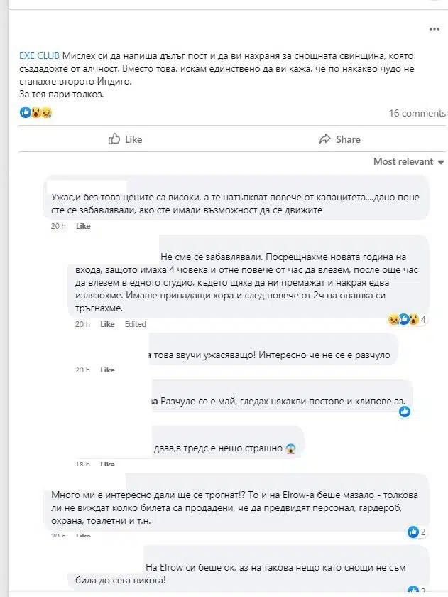 Над 12 000 човека избраха да посрещнат Новата 2024 година в дискотека в София – огромна част преживяха кошмар! 1