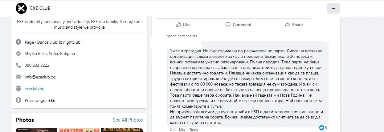 Над 12 000 човека избраха да посрещнат Новата 2024 година в дискотека в София – огромна част преживяха кошмар! 2