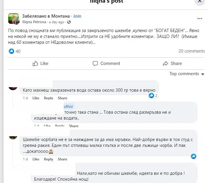 Родна домакиня си купи килограм шкембе и изрева в социалната мрежа какво е станало като се размрази СНИМКИ 1