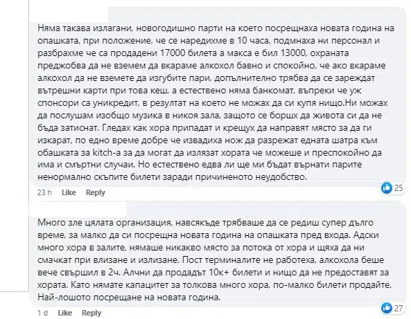 Над 12 000 човека избраха да посрещнат Новата 2024 година в дискотека в София – огромна част преживяха кошмар! 6