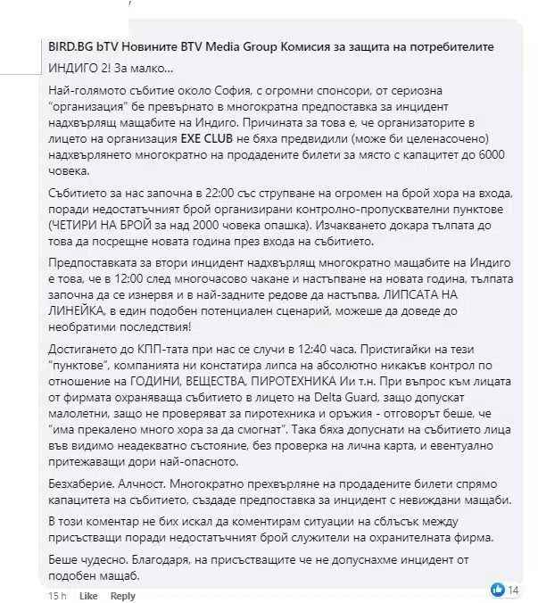 Над 12 000 човека избраха да посрещнат Новата 2024 година в дискотека в София – огромна част преживяха кошмар! 7