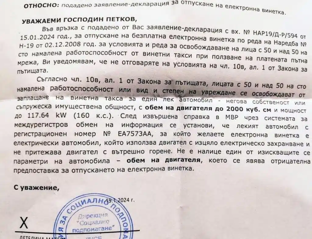 Държавата отказа да даде безплатна винетка на човек с увреждания по абсурдна причина 1