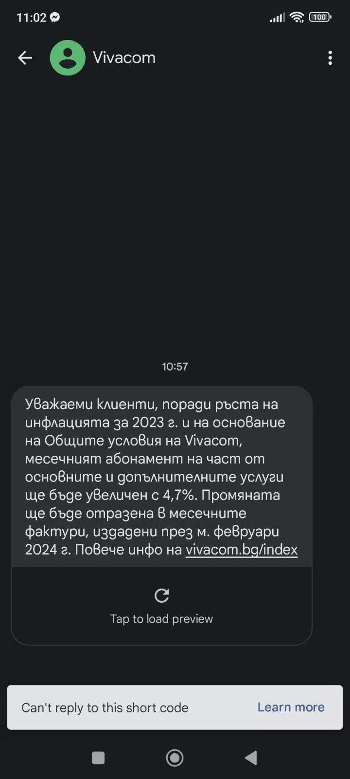 От днес! Клиентите на Виваком бяха „зарадвани“ с ново увеличение за ползваните услуги 1