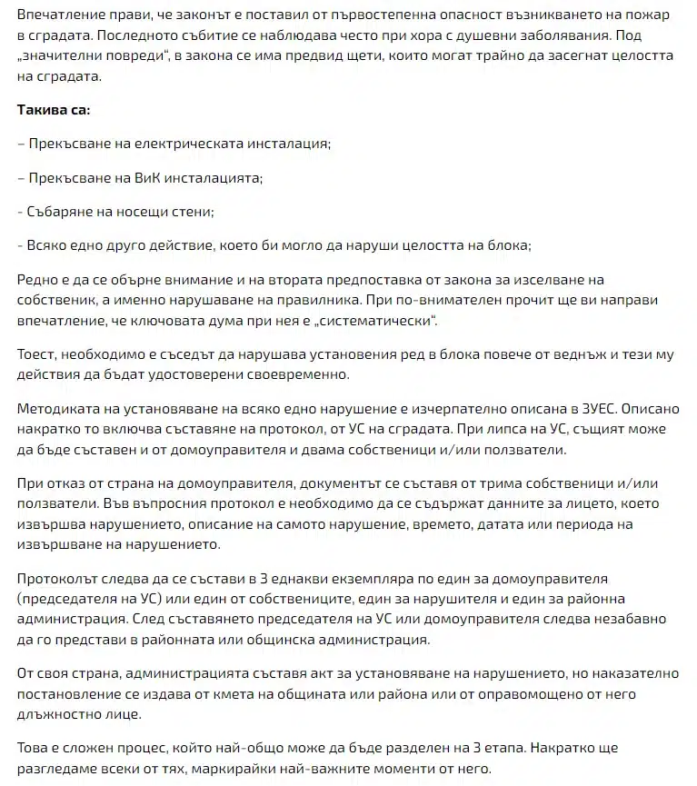 Всеки трябва да знае за етажната собственост: СЪСЕДИ могат да се гонят при определени издънки: 1